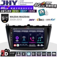【JD汽車音響】JHY S系列 S16、S17、S19 MAZDA M6 馬六 2009~2013 9.35吋安卓主機