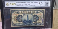 1918廣東省銀行手簽