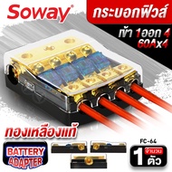 🔥สินค้าแนะนำ🔥AudioAdvance ฟิวส์รถยนต์ กระบอกฟิวส์รถยนต์ กระบอกฟิวส์60A เข้า1 ออก4 กระบอกฟิวส์ Car F