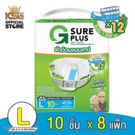 [KSG Official] ยกลัง จีชัวร์พลัส ผ้าอ้อมผู้ใหญ่ แบบเทปกาว ซึมซับได้มากถึง 1000 - 1200 cc. G Sure Plu