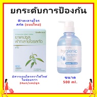 ของแท้ เจลแอลกอฮอล์ ล้างมือ food grade สะอาด หอม ถนอมมือ กิฟฟารีน ฟ้าทะลายโจร สกัด บรรเทาอาการหวัด เ