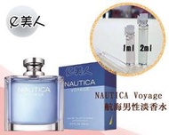 ㊣試香瓶 NAUTICA Voyage 航海男性淡香水 1ml 2ml 玻璃分裝瓶 試香 香水
