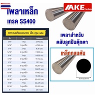 Steel Shaft Round Size 1 Inch 6 Inches 1.3/4 Or 44.45 mm. White Grade SS400 Distributed By AKE To