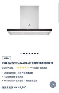 Electrolux 伊萊克斯 ECT9750S 90厘米 1148m³/h UltimateTaste 500 掛牆煙囪式抽油煙機 (55dB超靜音設計)