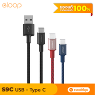 [พร้อมส่ง] Eloop S9C สายชาร์จ USB-A to Type-C 2.1A สายชาร์จเร็ว สำหรับ Samsung/Android ยาว 1 เมตร Data Cable ของแท้ 100% หุ้มไนลอนถัก สายชาร์จเร็วซัมซุง