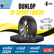 ถูกมาก DUNLOP SP sport FM800 215/55R18 225/55R18 ชุด4เส้น ยางดันลอป ยางราคาถูก