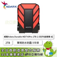 【Durable HD710Pro】威剛Adata 2TB 2.5吋外接硬碟 紅色/USB 3.1/3年保