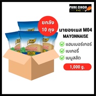 (ยกลัง 10 ถุง) มายองเนส M04 ขนาด 1000 กรัม ตรา เพียวฟู้ดส์ มีฮาลาล อบได้ ใช้ทำแซนวิช ขนมอบ เบเกอรี่