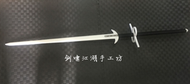 劍嘯江湖手工坊兵擊 HEMA 尼龍德國雙手巨劍