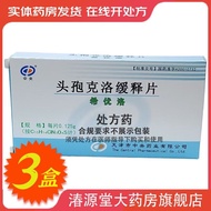 Friendly Cefaclor sustained release tablets 0.125*12 tablets/box RX友好 头孢克洛缓释片 0.125*12片/盒 RX