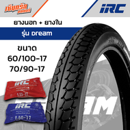 ยางมอเตอร์ไซค์ หน้า+หลัง ขอบ17 ยางนอก IRC ลาย DREAM (NF55+NR70) 60/90-17 + 70/90-17 พร้อม ยางใน IRC 2.25-17 + 2.50-17 คุณภาพสูงราคาประหยัด