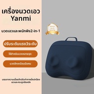 Xiaomi | Xiaomi Intelligent Massage Device ผ้าห่มนวดเอว อุปกรณ์นวดแบบอัจฉริยะสำหรับคอกลมและแผ่นรองนั