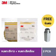 3M™ Superbuff 5704+5705 ลูกขัดขนแกะสีขาว+สีเหลือง (2ชิ้น)