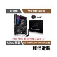 【華碩】ROG MAXIMUS Z790 DARK HERO D5 1700腳位 主機板『高雄程傑電腦』