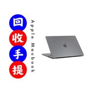 回收 MacBook 搵我❗新舊都要❗直接問價 ◼ MacBook Pro MacBook Air M5 M4 M3 M2 M1 Intel 13吋 14吋 15吋 16吋 Apple 蘋果手提電腦 