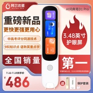 阿尔法蛋AI词典笔D1 Pro 英语点读笔翻译笔 电子词典扫描笔单词笔学习机