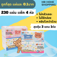 MB Home Shopping กระดาษทิชชู่ Kuma คุมะ 230แผ่น แพ็ค 3แถม1ห่อ กระดาษเช็ดหน้า แผ่นคู่ ไม่เป็นขุ่ย กระ