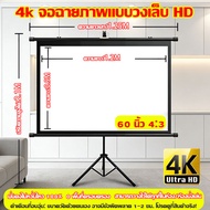 🔥สินค้าใหม่มาแรงในปี 2026🔥จอโปรเจคเตอร์ จอรับภาพโปรเจคเตอร์ ไม่ต้องเจาะ/ไม่ต้องติดตั้ง แบบตั้งพื้น แ