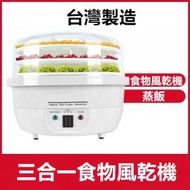 REGENT - HOTTOP KN-7850 台灣製造 三合一 多功能食物處理 四層乾果機 電蒸爐 食物風乾機