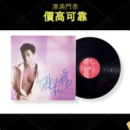 陳百強簽名黑膠唱片《凝望》，黑膠唱片，CD，卡式帶，中文，古典黑膠，70 80 90年代流行歌曲，徐小鳳，張國榮，梅艷芳、Beyond、鄧麗君，陳百強，林子祥，譚詠麟，陳慧嫻，羅文，葉倩文，鄺美雲，王