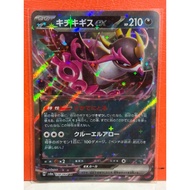 Japan ver TCG 🇯🇵 Kicchi Kigis ex (Fezandipiti ex) RR (Double Rare) 038/064