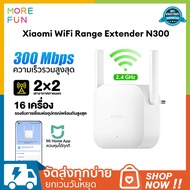 Xiaomi Mi WiFi Repeater N300 ตัวขยายสัญญาณไวไฟ 2.4Ghz เครื่องขยายสัญญาณไวไฟ ระยะไกล