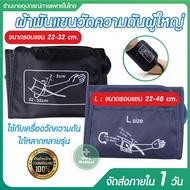 ผ้าพันแขน เครื่องวัดความดัน ขนาด L , M BP Cuff ใช้กับเครื่องวัดความดันอัติโนมัติทั่วไปได้ทุกรุ่น YUWELL , OMRON , JZIKI