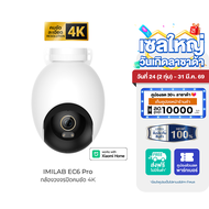 [ใช้คูปอง ลดเหลือ 1469 บ.] IMILAB EC6 Pro กล้องวงจรปิดคมชัด 4K กันน้ำ กันฝุ่น IP66 เชื่อมต่อผ่านแอปฯ