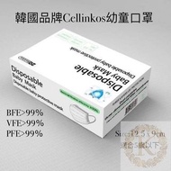 韓國🇰🇷Cellinkos  小童口罩（20個裝）VFE PFE BFE 99%