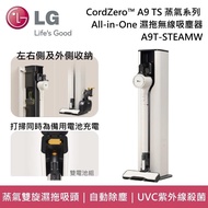 【LG 樂金】 A9T-STEAMW 雪霧白 CordZero™ A9 TS 蒸氣系列 All-in-One 濕拖無線吸塵器