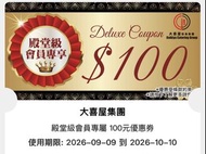 大喜屋集團 100元優惠券