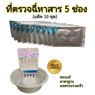 rapid test ชุดตรวจปัสสาวะแบบรวม 5 ช่อง ที่ตรวจสารเสพ (ยาบ้า ยาเค กัญชา thc โคเคน สารระเหย) ที่ตรวจฉี่ rapid test (met k thc cocain bzo) แพ็ค 10 ชุด