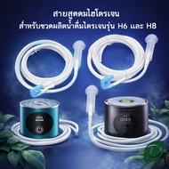 Inhaler for Deebua Hydrogen Rich Water bottle model H6 and H8 Nasal Cannula H6 and H8