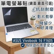 [Ezstick] ASUS VivoBook 16 F1605 F1605VA Electrostatic Laptop Screen Sticker|Mirror/Matte Optional