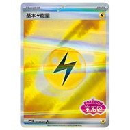 Pokémon TCG S-Chinese Gem Pack Vol.2 Basic Lightning Energy CBB2C-11 04/06 Three Stars