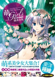 萌‧Girl’s：深日系萌繪師插畫市集 Vol.1