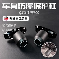 Suitable for Modified Qianjiang Sai 600 Chase 600 Huanglong 600 Shock-resistant Stick ep Ball Protec