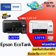 เครื่องปริ้น Printer Epson EcoTank L3210 , L3216 3 IN 1 ปริ้น สแกน ถ่ายเอกสาร มาแทน L3110 พร้อมหมึกแ