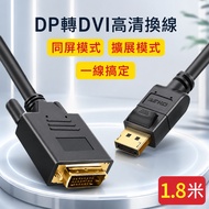 [3C Station] Large DP to DVI 24+1 Screen Cable DP Adapter Cable Connection Cable Adapter Cable DVI-I