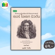 Book: Smart Thinking Scientist Sir Isaac Newton: History Biography Of Scientists