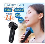 現貨 [日本直送] 4800 MAH 大風量手持風扇 (帶散熱板)