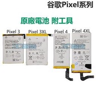 【現貨】谷歌 Google Pixel 3 3A 3XL 4A 4XL Pixel 5 Pixel 6 Pro 原廠電池