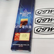 《GTW零件庫》全新 日本 三星 皮帶 UT 125 ADDRESS GSR 盒裝