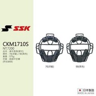 橙色【SSK 捕手護具(成人用)】日製成人捕手面具(硬式)-CKM1710S (2色選1)