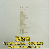 高價回收 黑膠碟 黑膠唱片 lp 劉德華 lp 劉德華 CD 劉德華 黑膠唱片 劉德華 再會了 白版