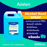 โค้ด4MMXP8ลดเพิ่มทันที 65.-ช้อปขั้นต่ำ 500---สเปรย์Alcohol75%(v/v)ปริมาณ5ลิตร ชนิดน้ำสีฟ้าB ขนาด5ลิต