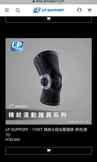 護膝護具：LP 170XT 精銳分級加壓護膝-黑色(單只)
