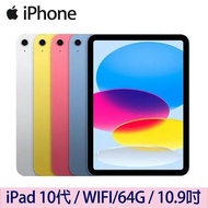 【Apple】 第十代 iPad 10.9 吋 64G WiFi