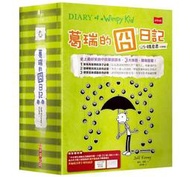 ＊小貝比的家＊[原遜咖日記]更名---葛瑞的囧日記5-8集套書/（附贈150組中小學生道地生活美語字彙+片語字卡）