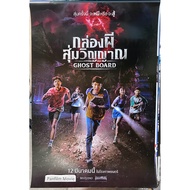 Random Ghost Box Spirit Movie Poster